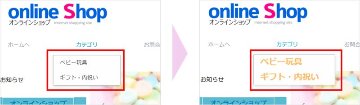 ヘッダメニューやカテゴリ、商品ピックアップのスタイル(CSS)の画像