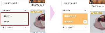 ヘッダメニューやカテゴリ、商品ピックアップのスタイル(CSS)の画像