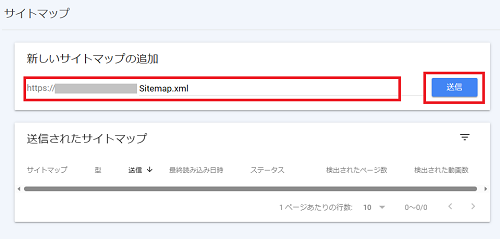 サイトマップを登録する(GoogleSearchConsole)の画像
