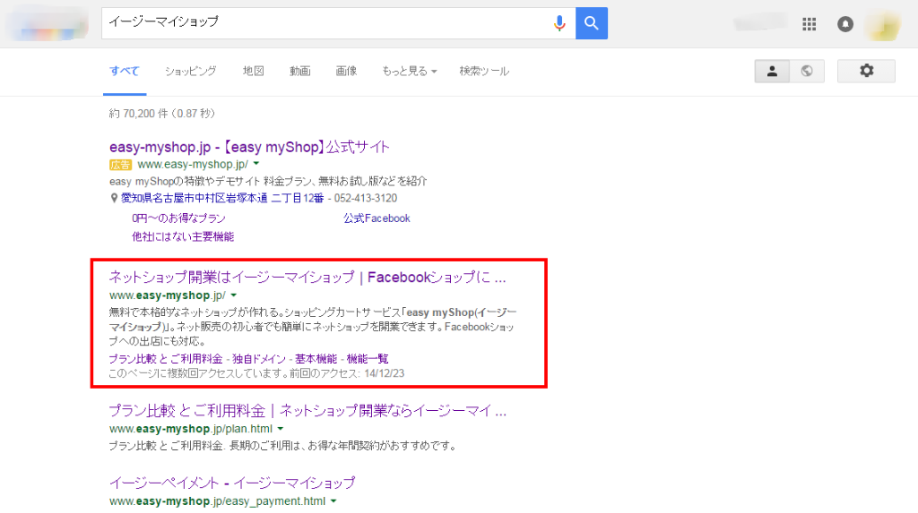 作成したネットショップが検索サイトで表示されないの画像