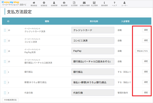 (STEP2)支払方法設定の画像