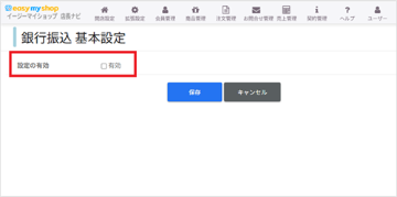 (STEP2)支払方法設定の画像