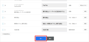 (STEP2)支払方法設定の画像