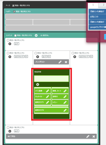 商品詳細ページのレイアウトを変更したいの画像