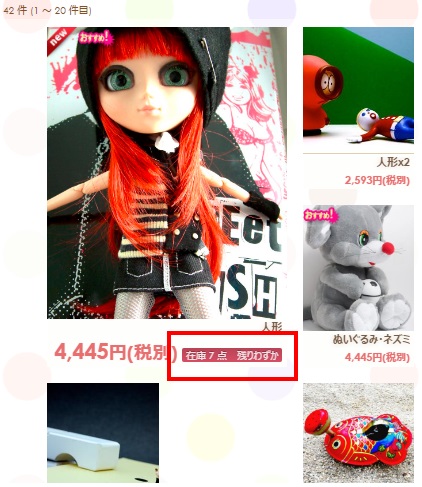 商品一覧・カテゴリページの在庫表記を変更するの画像