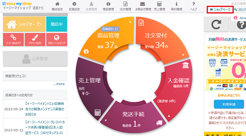 作成したネットショップを確認するの画像