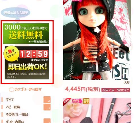 ショップページに画像(バナー)を貼り付けるの画像