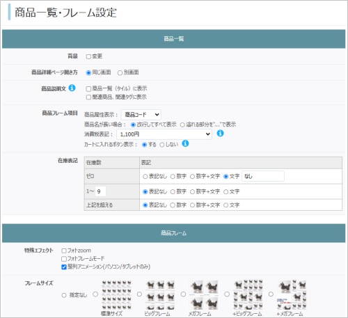 商品一覧ページに表示する商品情報の変更の画像