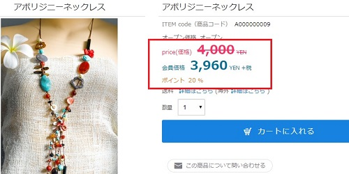 会員グループと会員特別価格の設定の画像