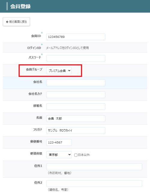 会員グループに所属させるの画像
