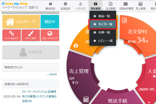 カテゴリ別フリーエリアの内容を登録する | イージーマイショップ 