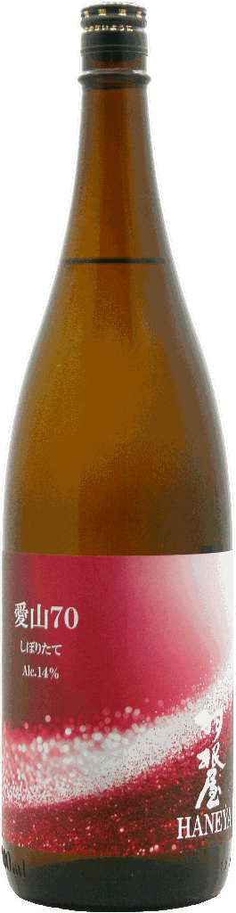 羽根屋 愛山70 しぼりたて 生酒 1800mlの画像