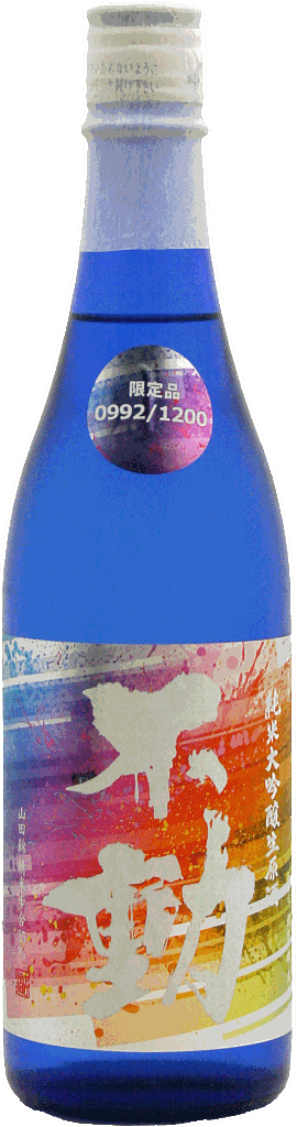 不動 レインボー 山田錦35％ 純米大吟醸生原酒 720mlの画像