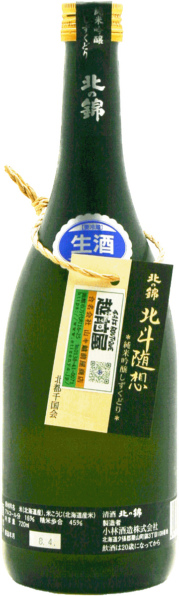 北斗随想 純米吟醸 しずくどり 720mlの画像