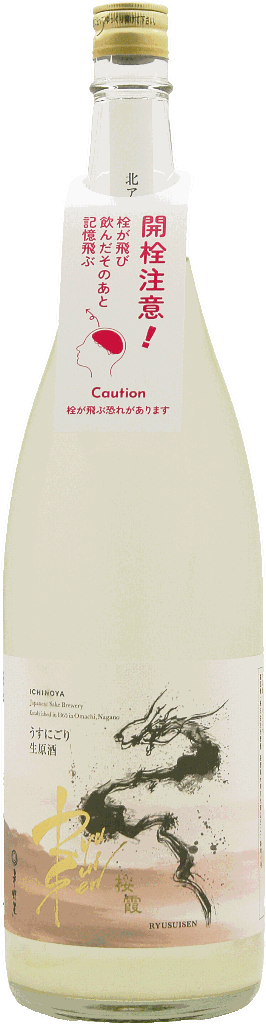 RYUSUISEN 桜霞 うすにごり生原酒 1800ml R7BYの画像