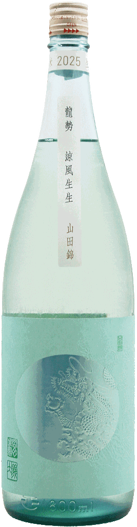 龍勢 涼風生生 生酒 山田錦 1800mlの画像