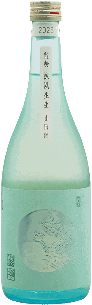 龍勢 涼風生生 生酒 山田錦 720mlの画像