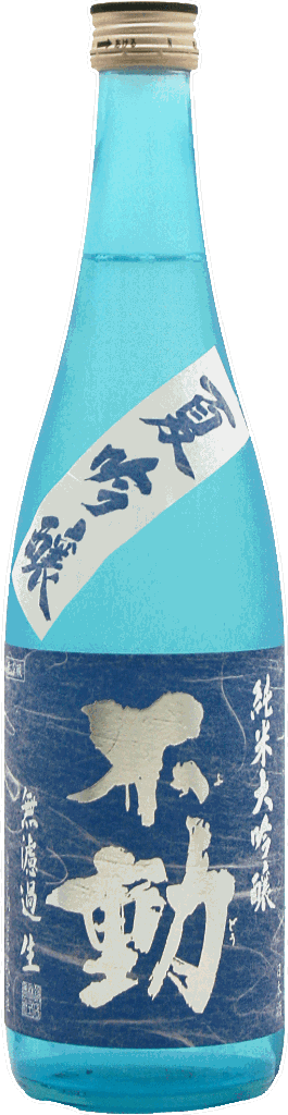 不動 夏吟醸 無濾過生 純米大吟醸 720mlの画像