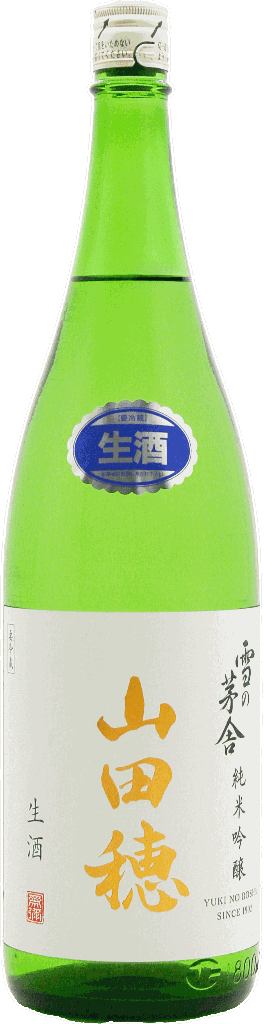 雪の茅舎 山田穂 純米吟醸 生酒 1800mlの画像