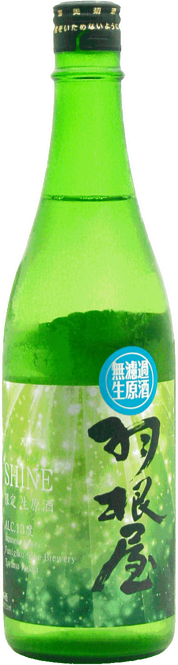 羽根屋 SHINE 無濾過生原酒 720mlの画像