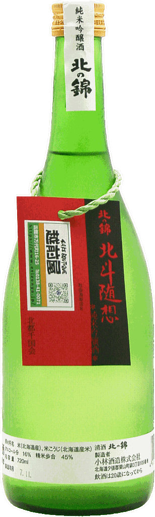 北斗随想 純米吟醸 720mlの画像