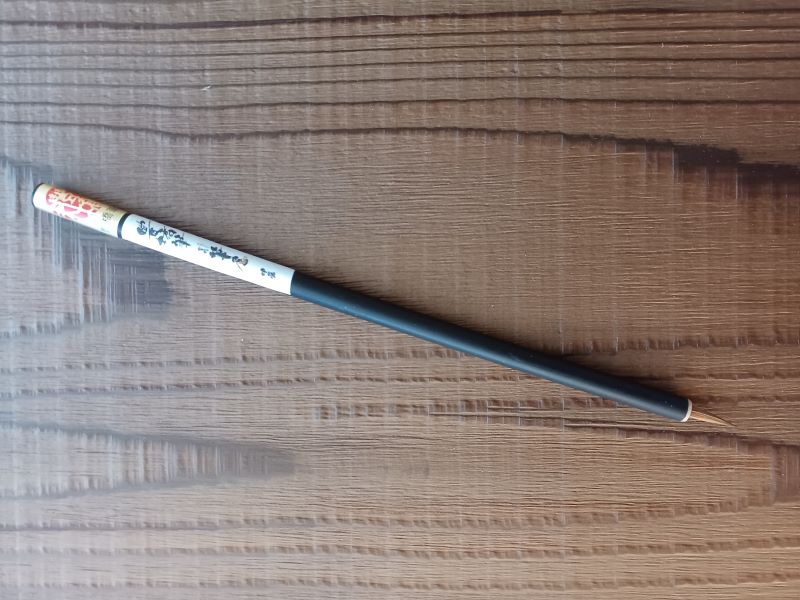 書きやすい名前筆の画像