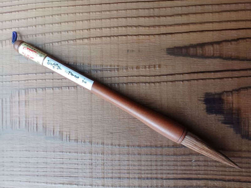兼毛筆・木軸の画像