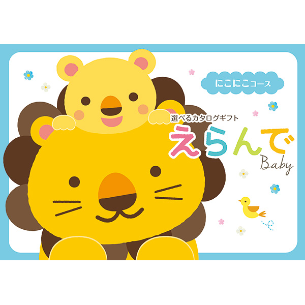 えらんで ダブルチョイスコースの画像