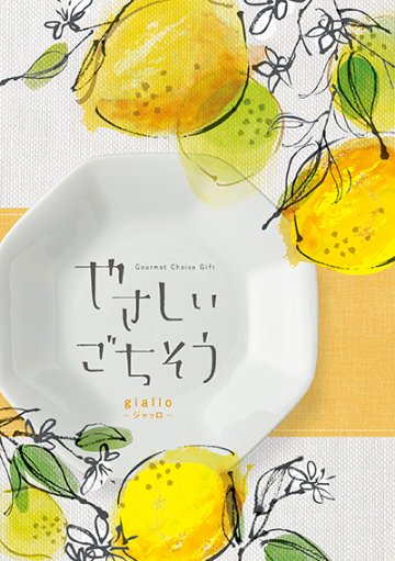やさしいごちそう　3,000円コース　ジャッロの画像