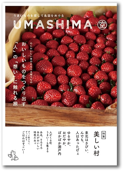 うましま （UMASHIMA） グルメ カタログギフト 空コースの画像
