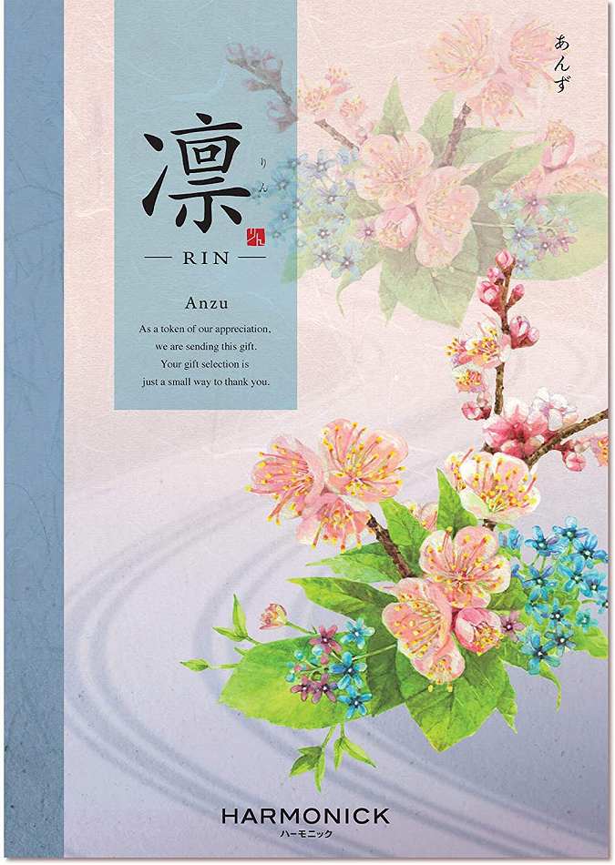 カタログギフト 凛 (りん) さつきの画像
