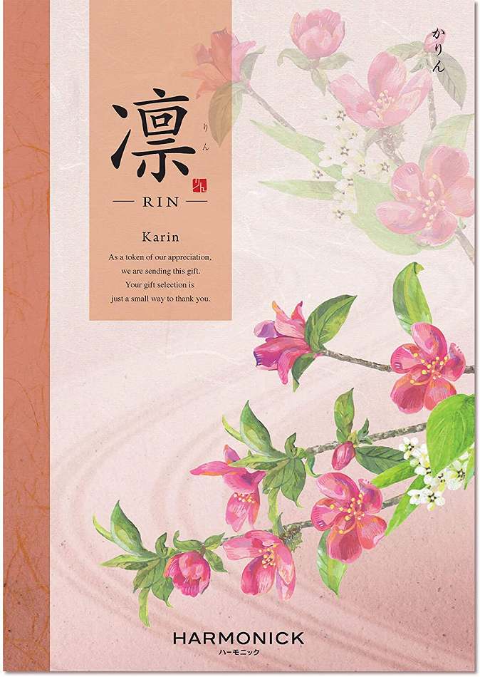 カタログギフト 凛 (りん) かりんの画像