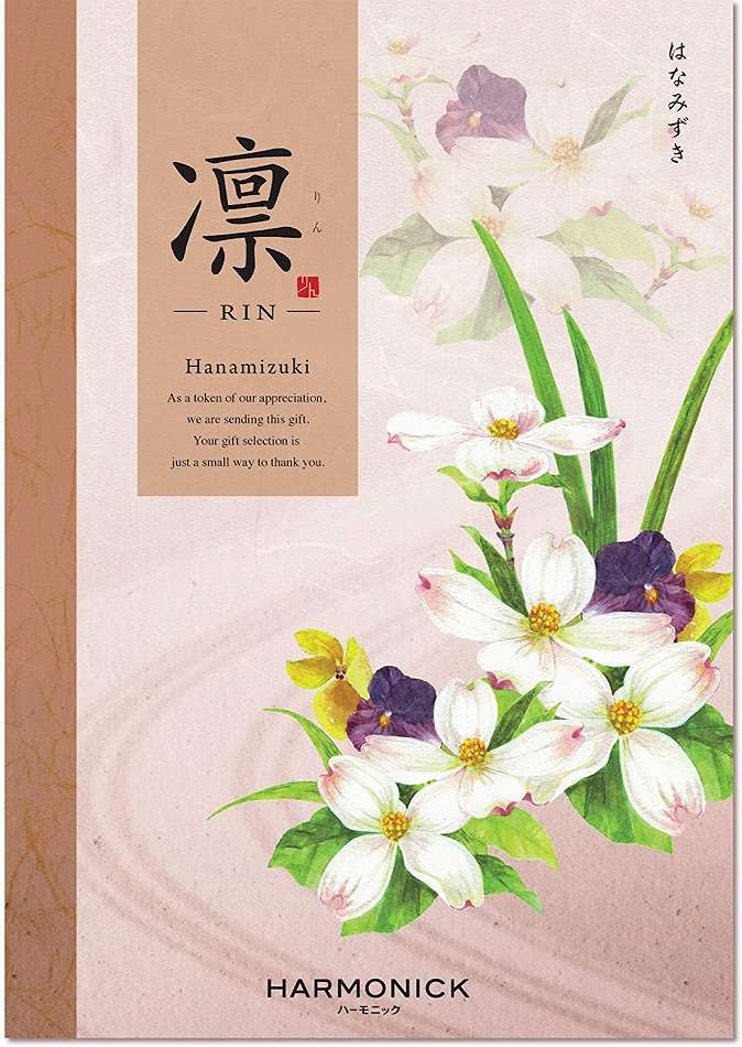 カタログギフト 凛 (りん) はなみずきの画像
