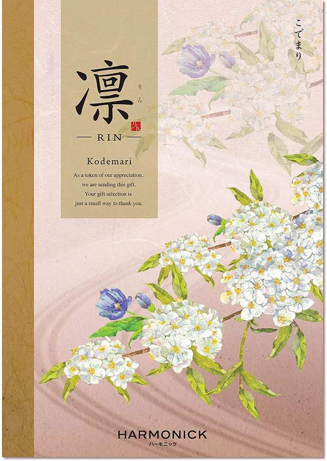 カタログギフト 凛 (りん) こでまりの画像