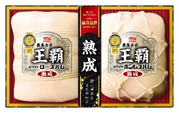 期間限定販売 送料無料 丸大ハム 王覇 MO-50の画像