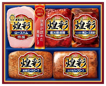 期間限定販売 送料無料 丸大ハム 煌彩 MV-480の画像
