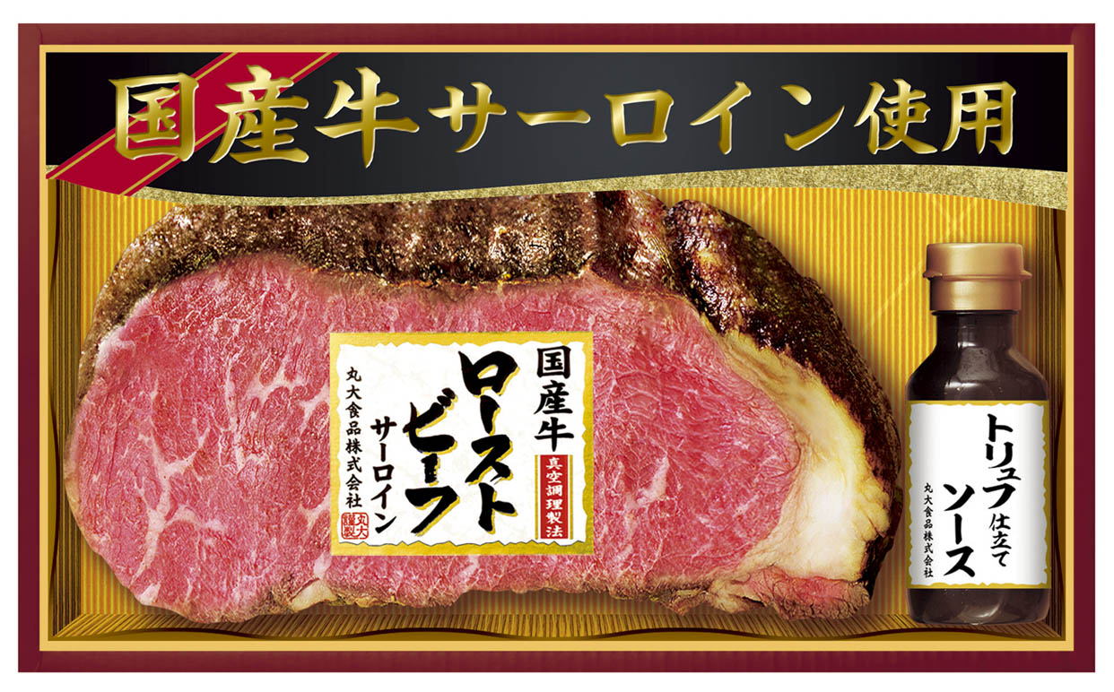 丸大ハム 国産牛ローストビーフ(サーロイン)  （冷凍）送料無料(沖縄・離島別途) の画像