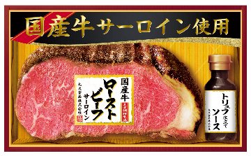 丸大ハム 国産牛ローストビーフ(サーロイン)  （冷凍）送料無料(沖縄・離島別途) の画像