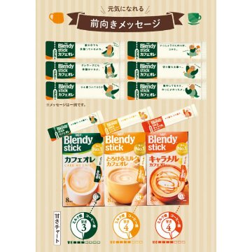 ＡＧＦ　ブレンディスティックメッセージギフト〜前向き〜 BSM-10Mの画像