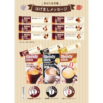 ＡＧＦ　ブレンディスティックメッセージギフト〜はげまし〜 BSMｰ10Hの画像