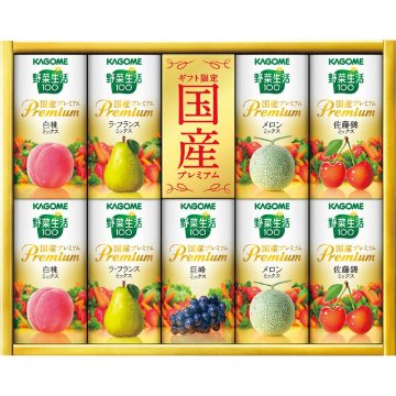 カゴメ　野菜生活ギフト　国産プレミアム（９本） YP-20Sの画像