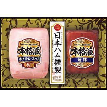 2025年お歳暮特別企画 日本ハム　本格派ギフト  ＮＨー３０７【全国送料無料】の画像