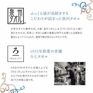 ＮＡＧＩＯＲＩ　泉州フェイスタオル 35012の画像