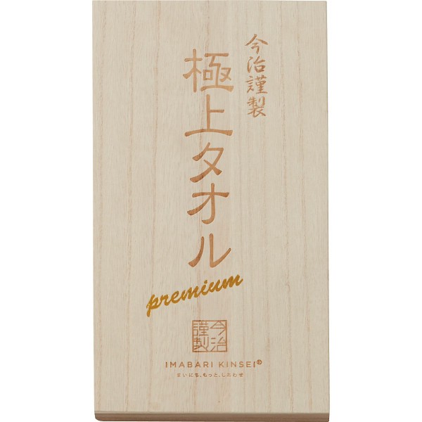 今治謹製　極上タオル　フェイスタオル（木箱入） パープル 1673548の画像