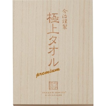 今治謹製　極上タオル　バスタオル（木箱入） グリーン GK22050の画像