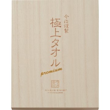 今治謹製　極上タオル　バスタオル２枚セット（木箱入） GK22100の画像