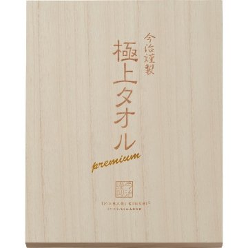 今治謹製　極上タオル　バス・フェイスタオルセット（木箱入） GK22140の画像