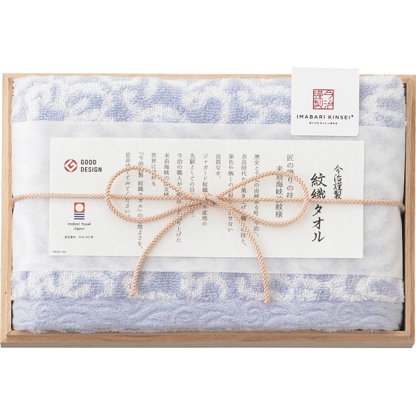 今治謹製　紋織タオル　フェイスタオル（木箱入） ブルー 1561560の画像