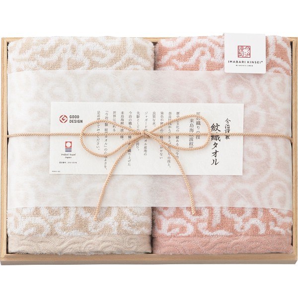 今治謹製　紋織タオル　フェイスタオル２枚セット（木箱入） ピンク IM7720の画像