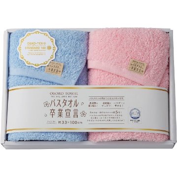 バスタオル卒業宣言　ロングフェイスタオル２枚セット ブルー×ピンク SGS-3000 B×Pの画像